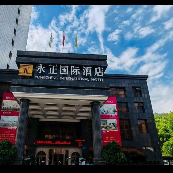 永正国际酒店前厅部