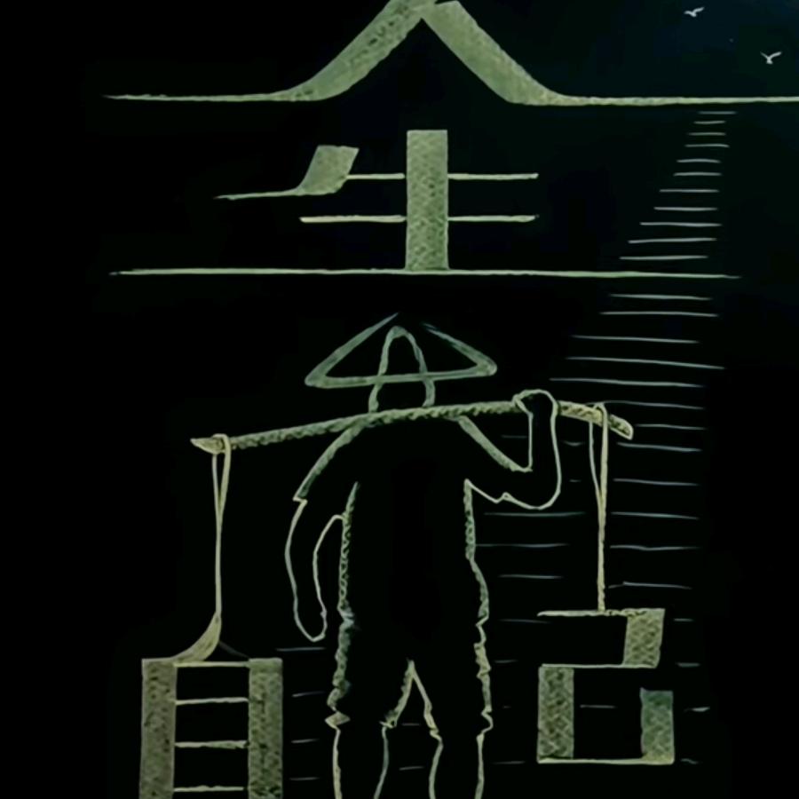 再接再沥