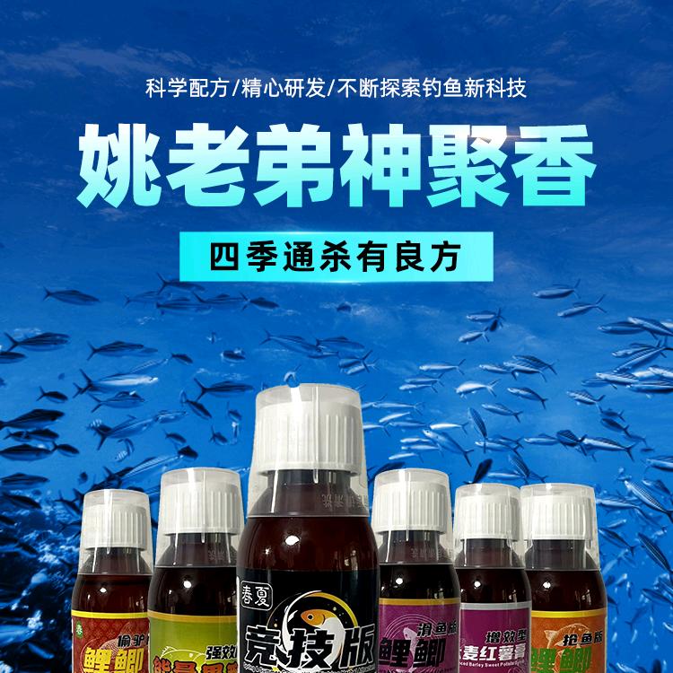 姚老弟神聚香