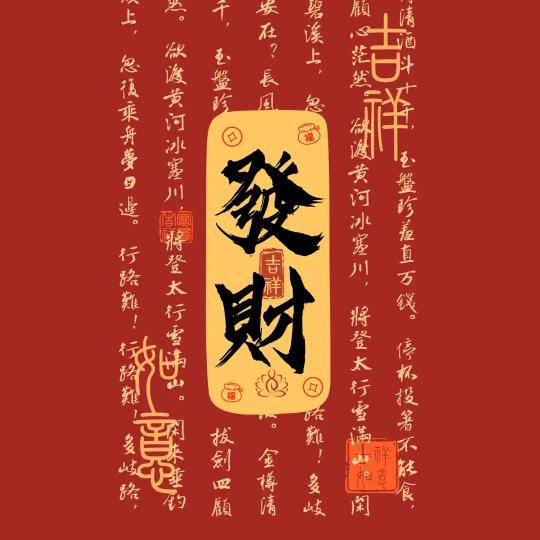 来咯