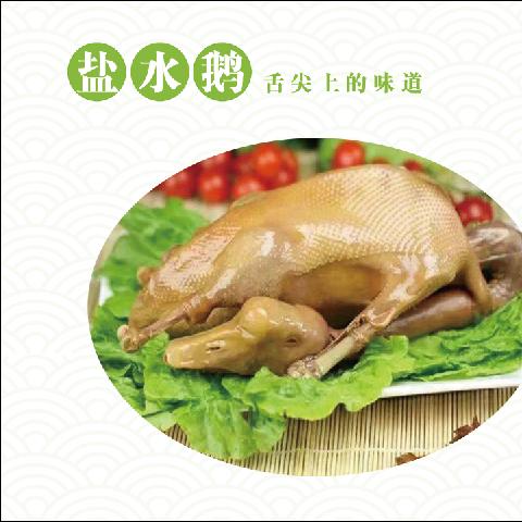 許.阿木盐水鹅