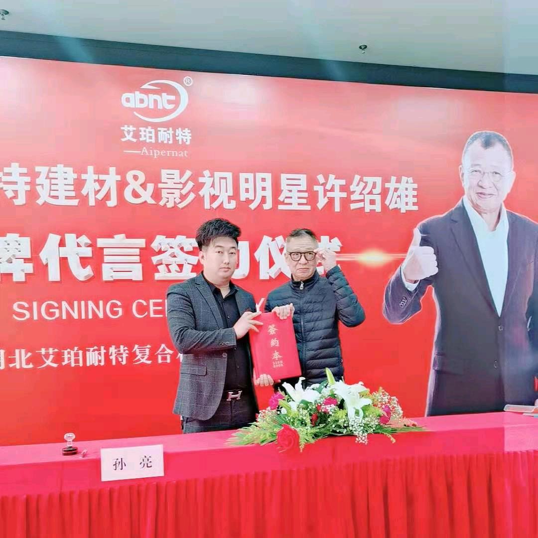 AmpeIite®板材 艾珀耐特