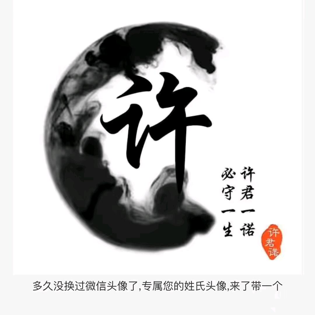一生平安.许