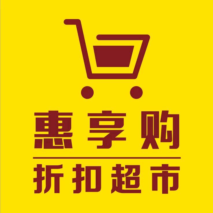 惠享购生活折扣超市
