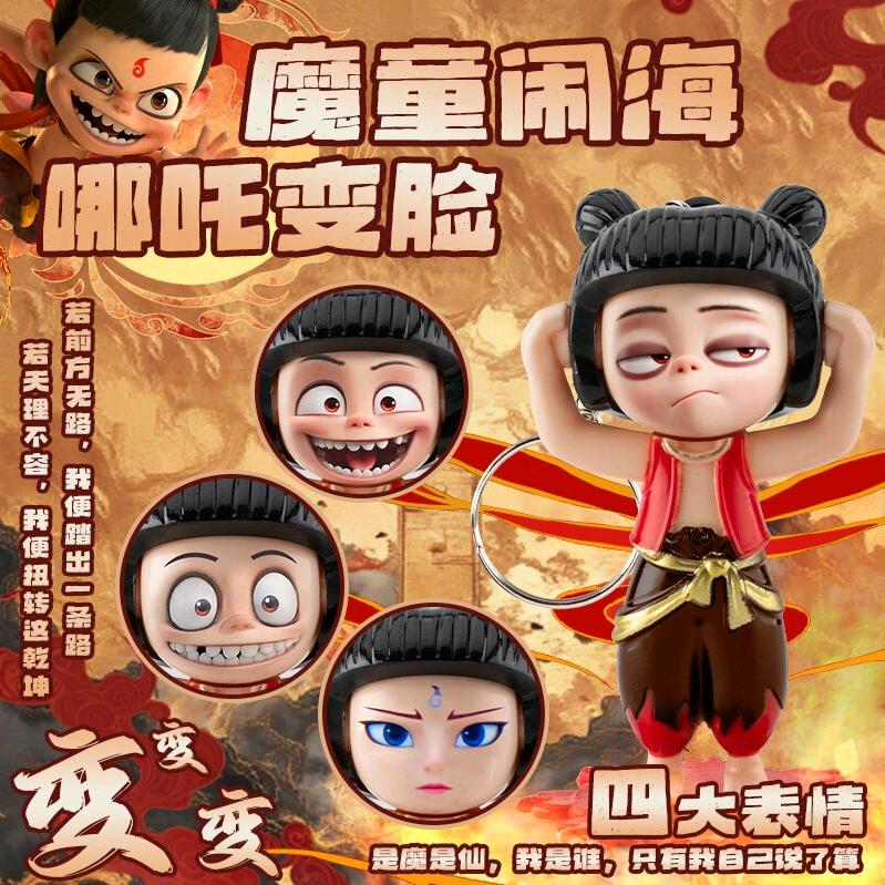 哪吒潮玩