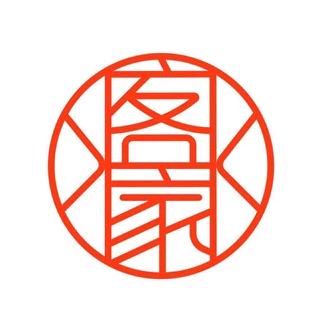 客言客语🎤