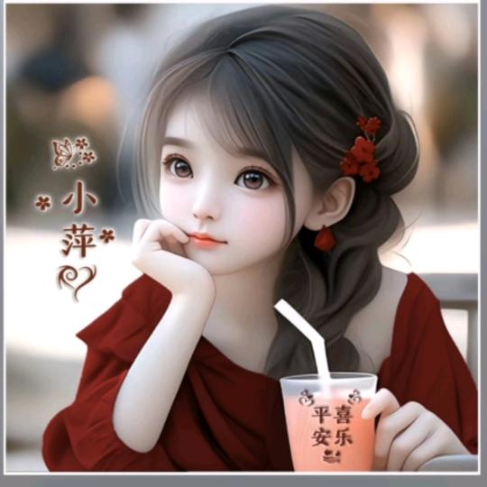 小萍💎