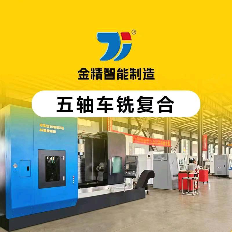 金精双主轴车铣复合-老梁