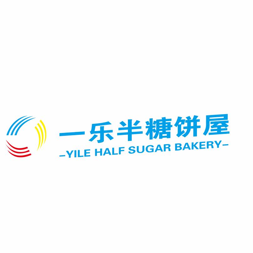 上海一乐半糖饼屋泰日蛋糕店