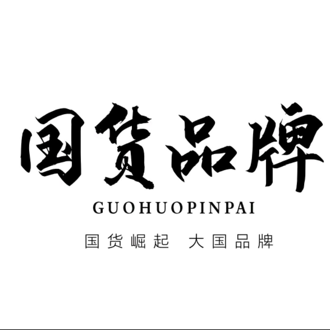 胖以国货精选