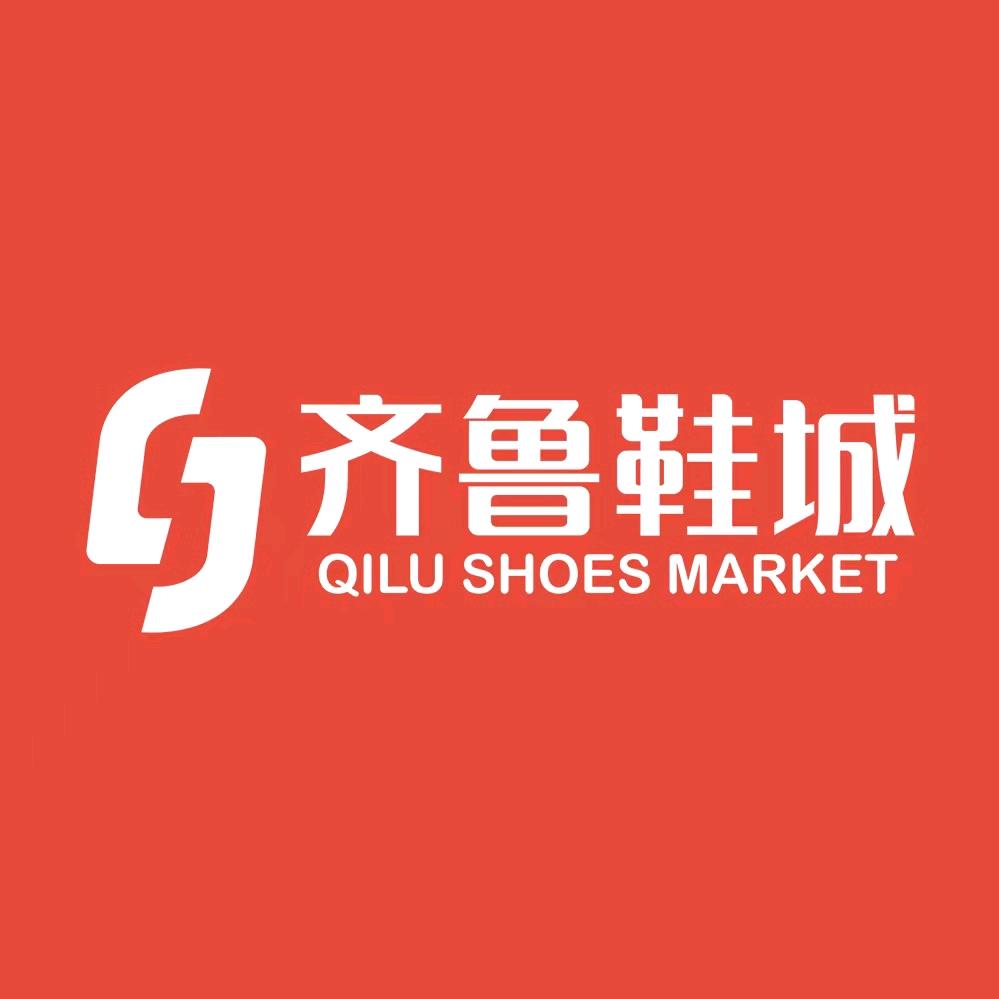 齐鲁鞋城集团有限公司