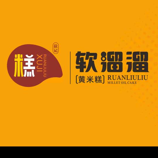 软溜溜油糕【五原店】
