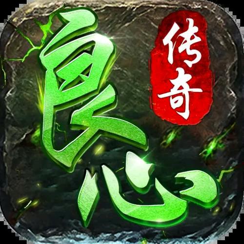 传奇手游推荐