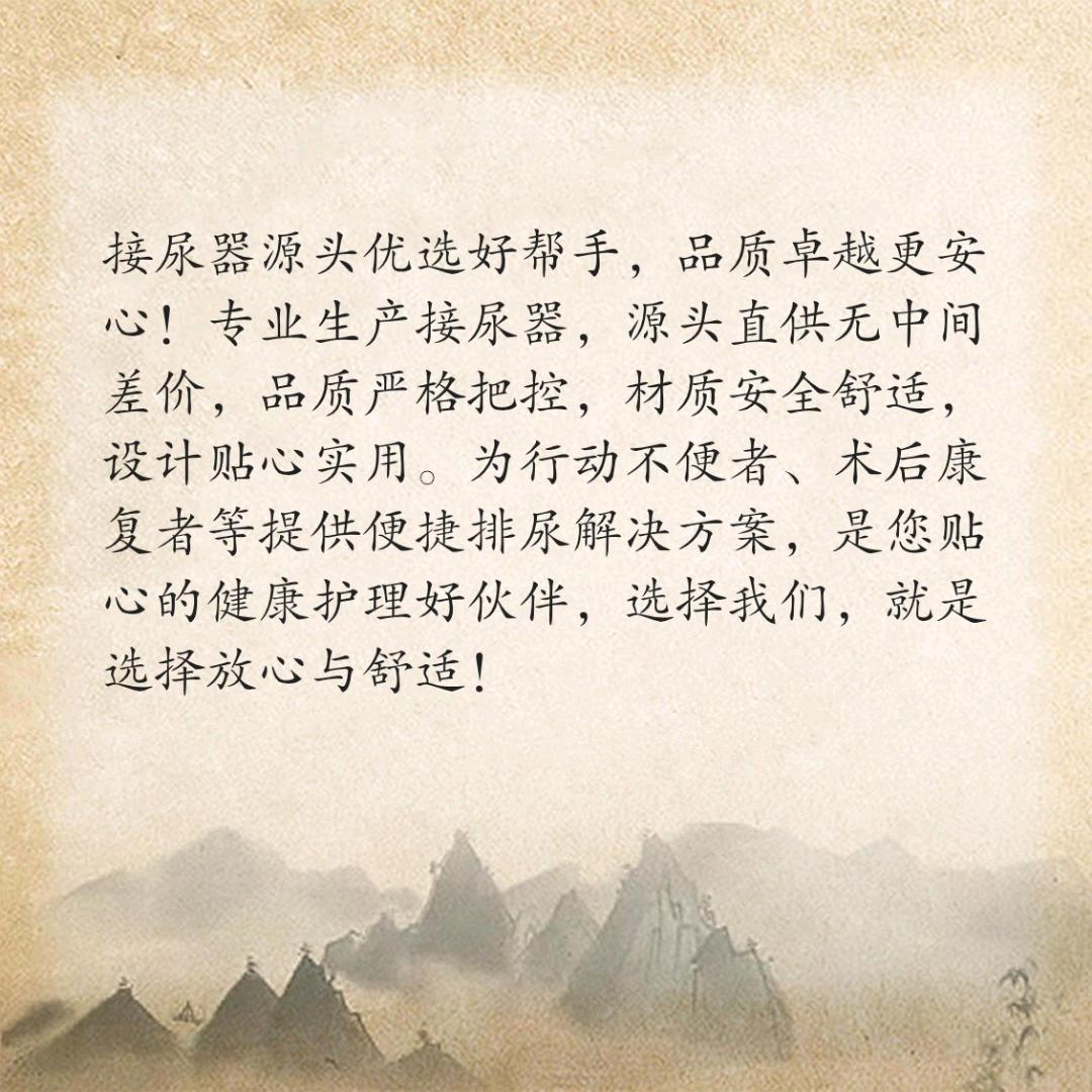 接尿器源头优选好帮手