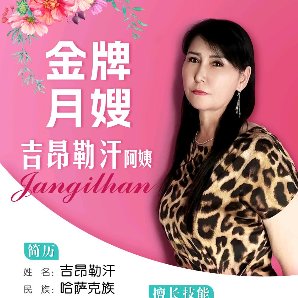 博乐月嫂
