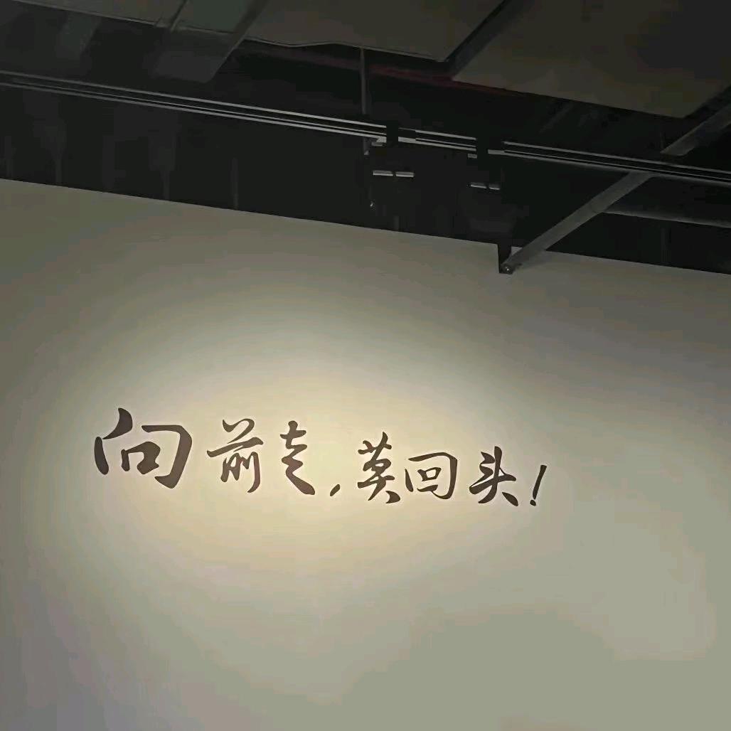 执着