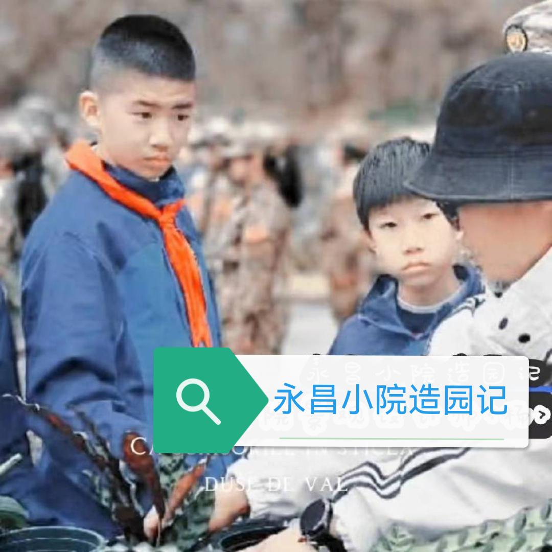 永昌小院造园记<花园设计施工整装>