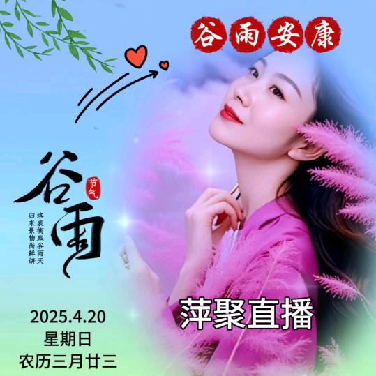 萍聚