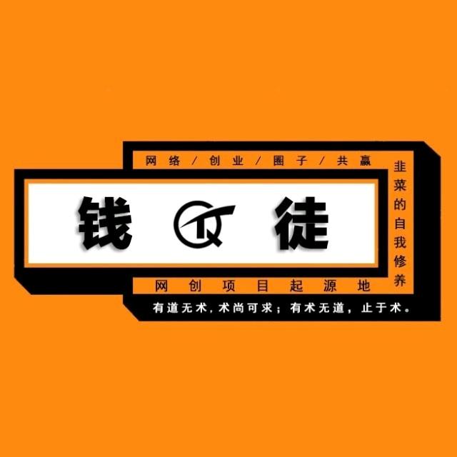钱徒网络