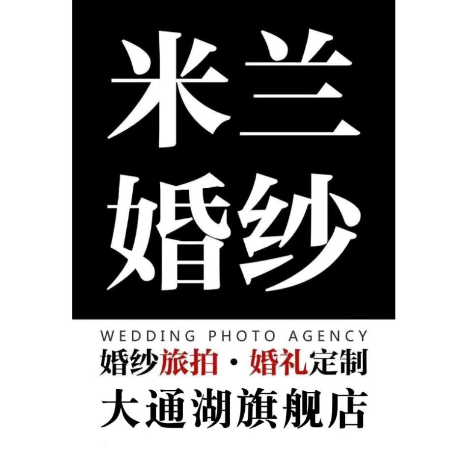 大通湖米兰婚礼策划