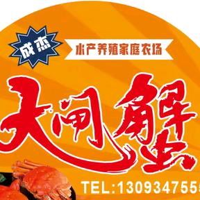 宣城市成杰水产养殖家庭农场