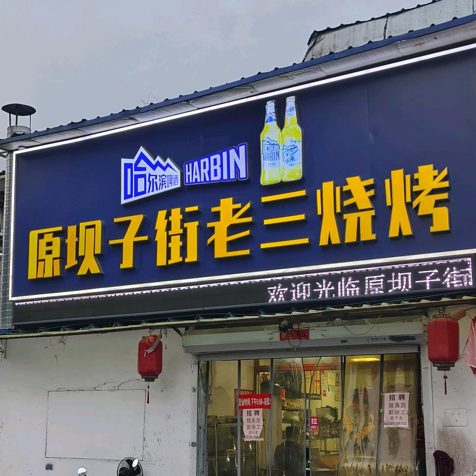 徐州羊铭天下餐饮管理有限公司