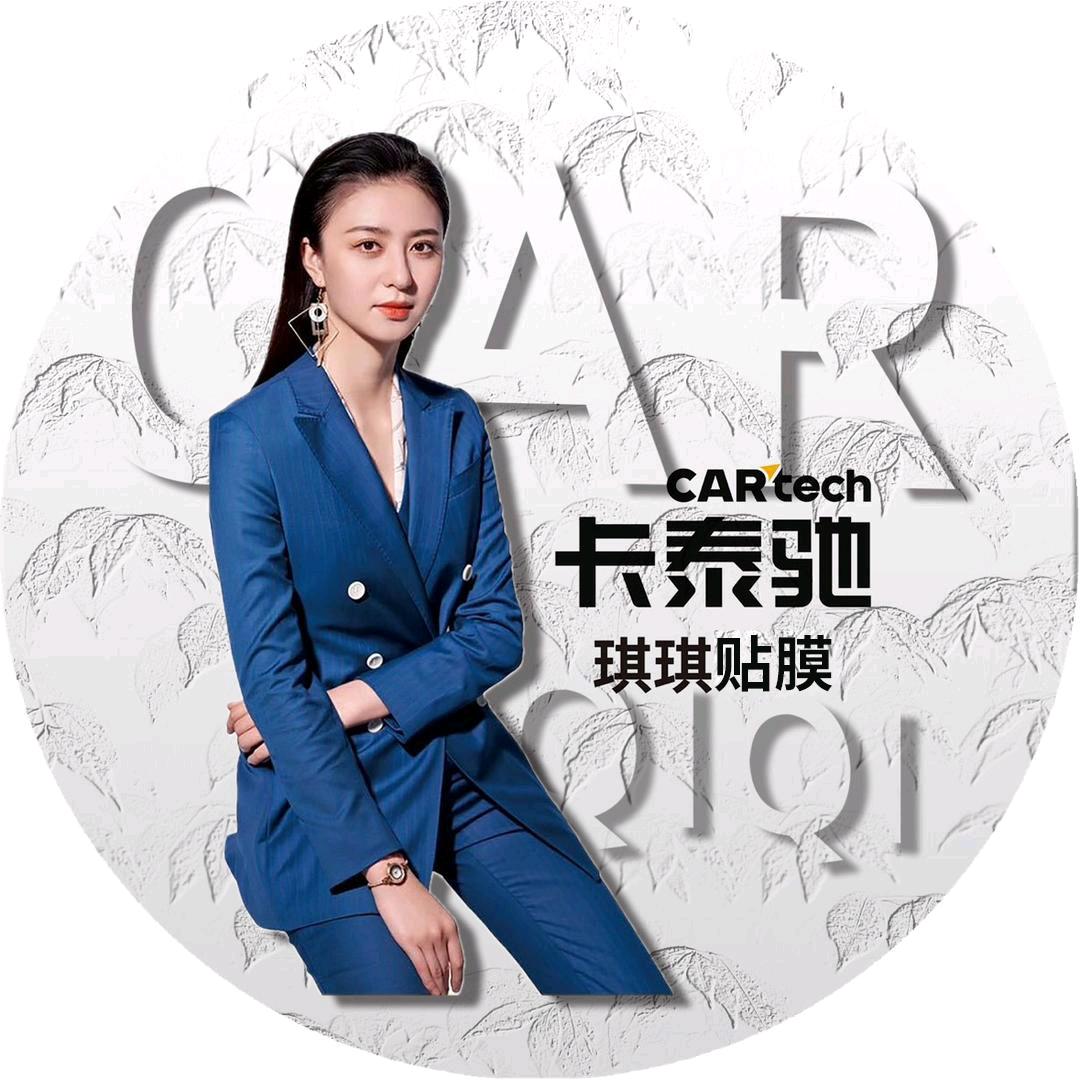 合肥琪琪贴膜