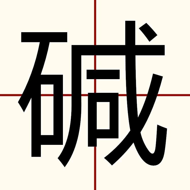 黄骅市睿泽化工纯碱