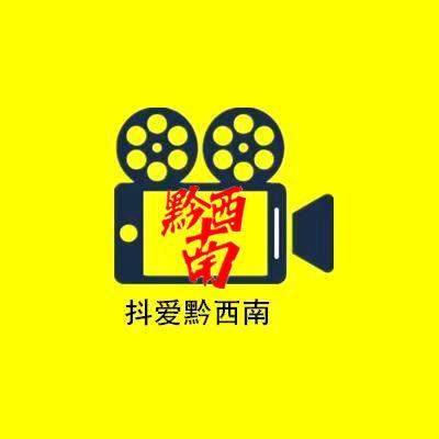 抖爱黔西南