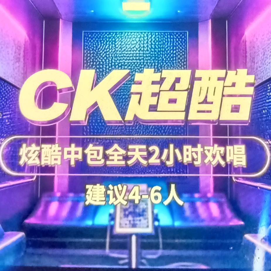 超酷24小时自助KTV