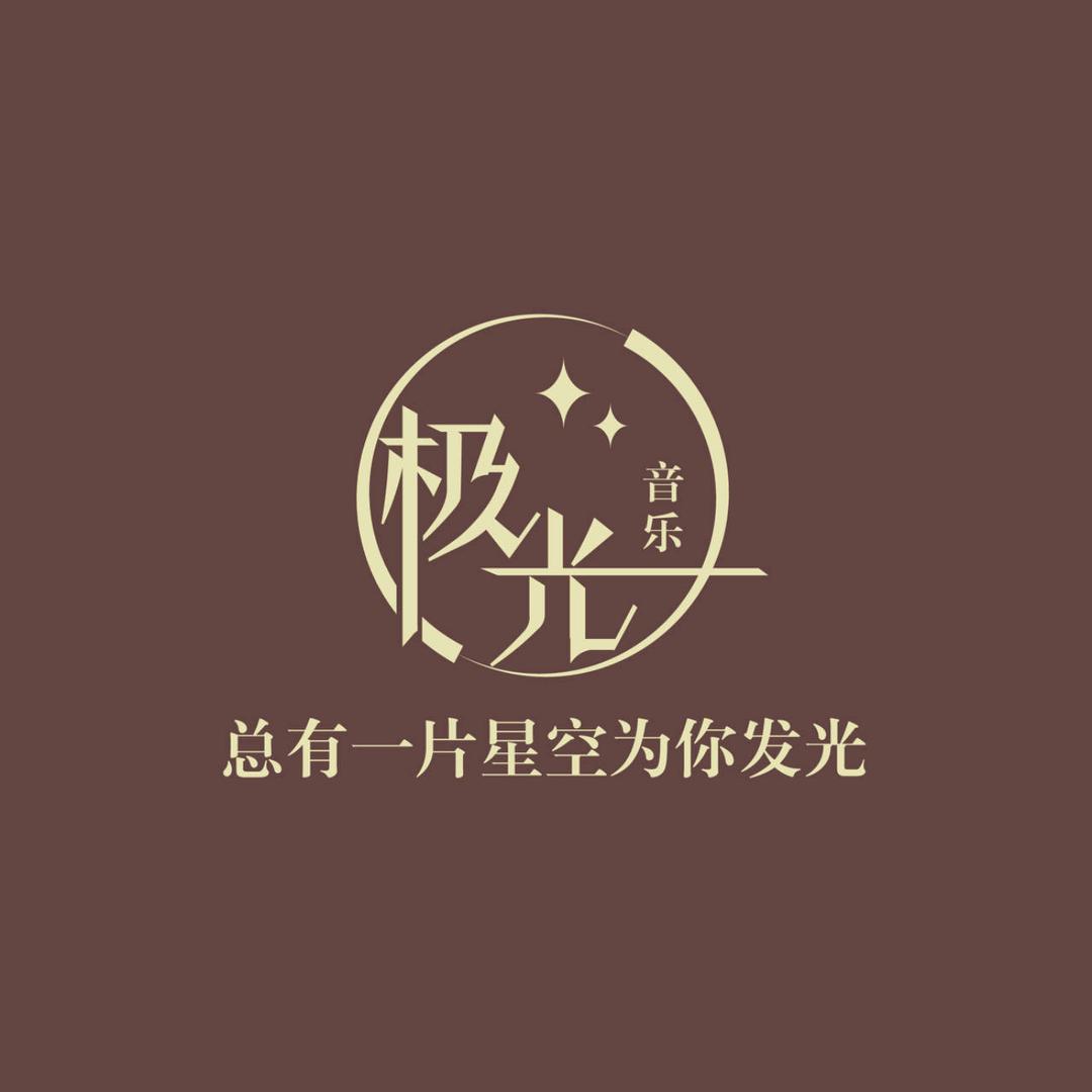 极光（阿库纳玛塔塔）