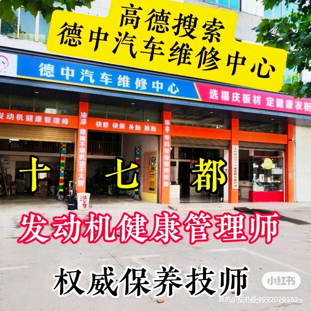 发动机  权威金牌技师  养护中心