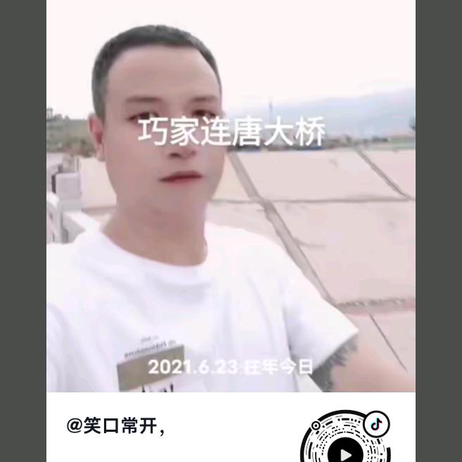笑口常开，
