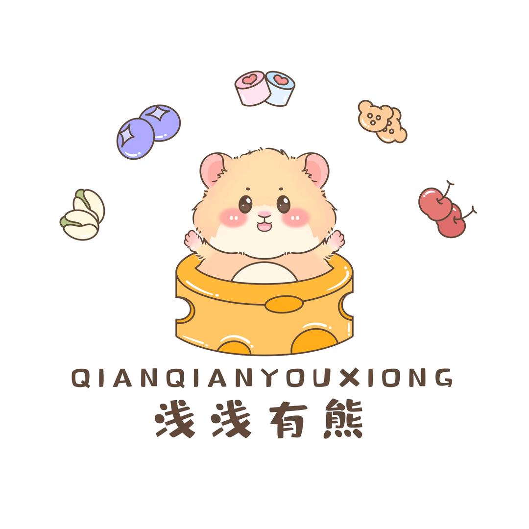 浅浅有熊呀🐻