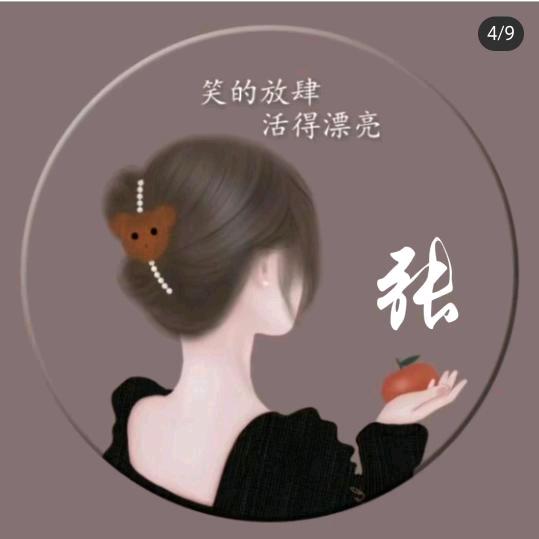张满满