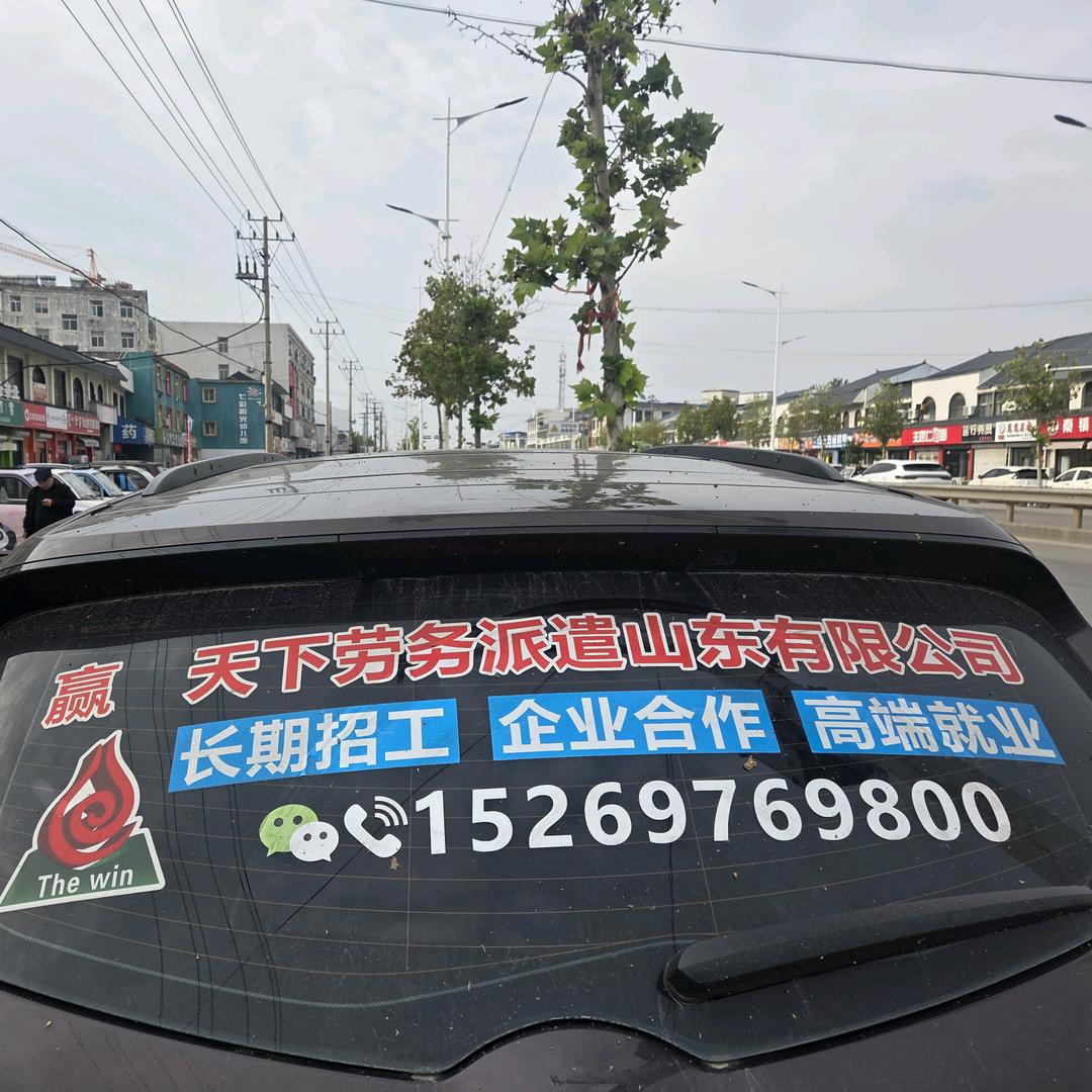 赢天下劳务派遣🈶限公司