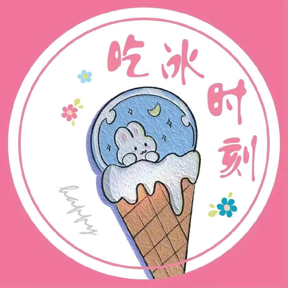 吃冰时刻雪糕批发（逍林林西菜场西门）