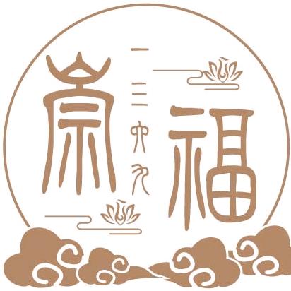 五台山崇福文创