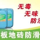 专业地面防滑