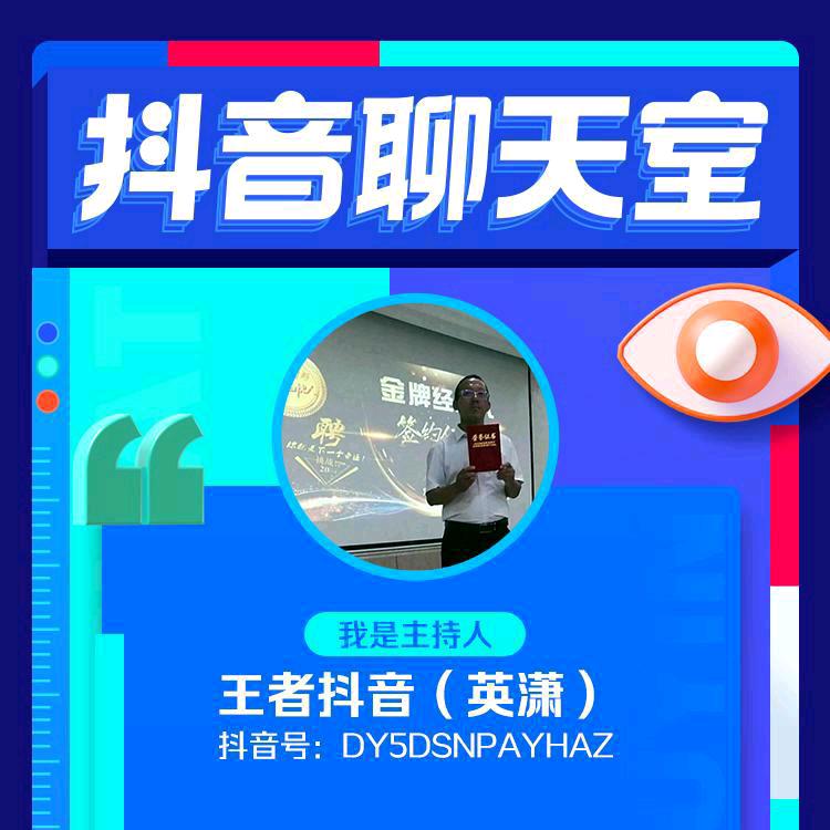 王者抖音（英潇）~Lv6.抖音生活评鉴官