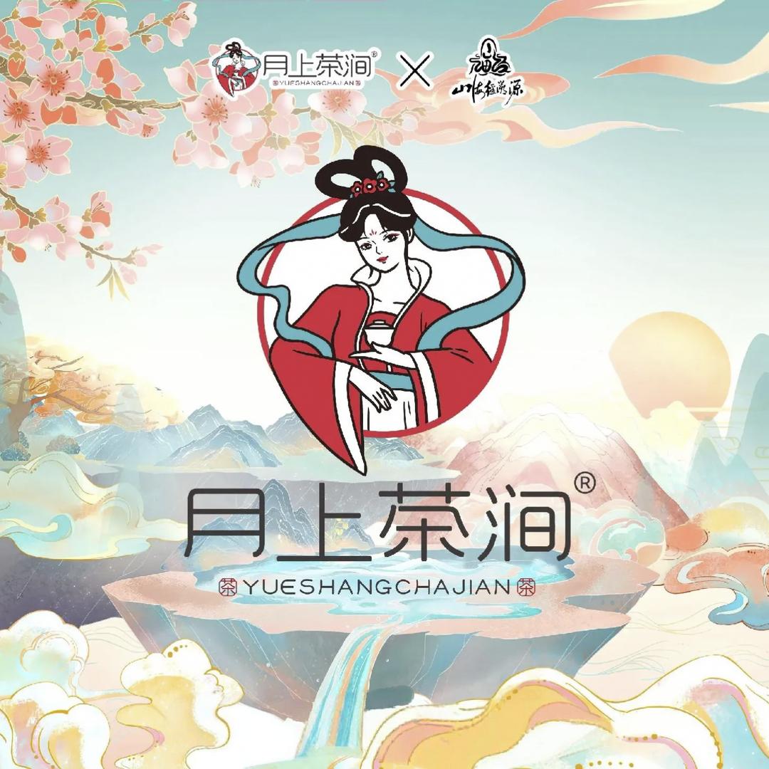 月上茶涧（灯塔店）