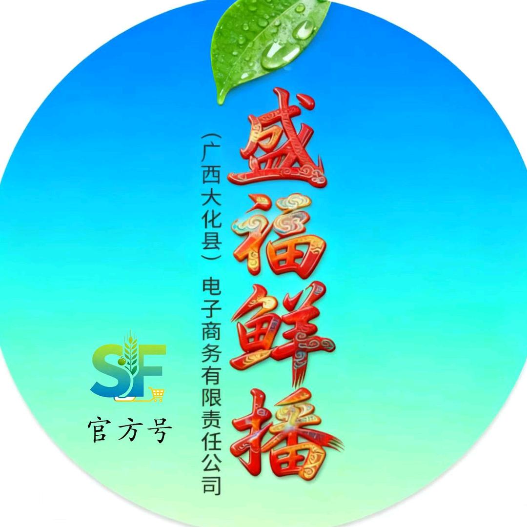盛福鲜播官方号