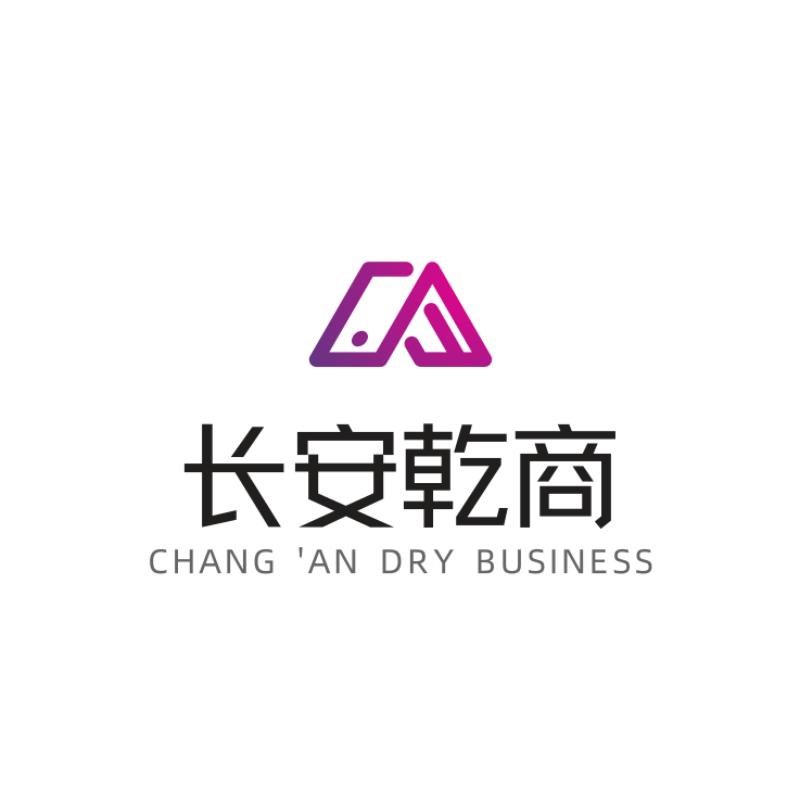 长安乾商