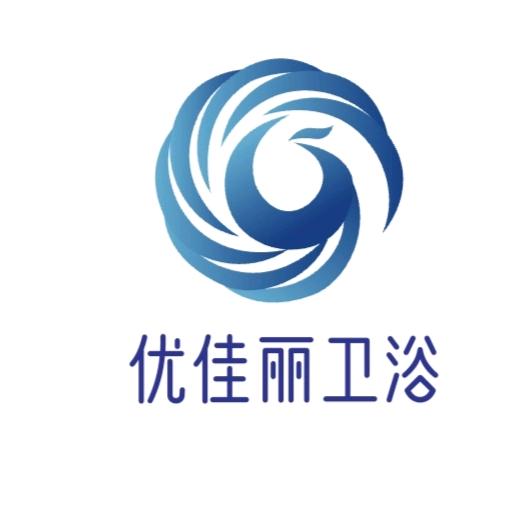 优佳丽卫浴高端定制