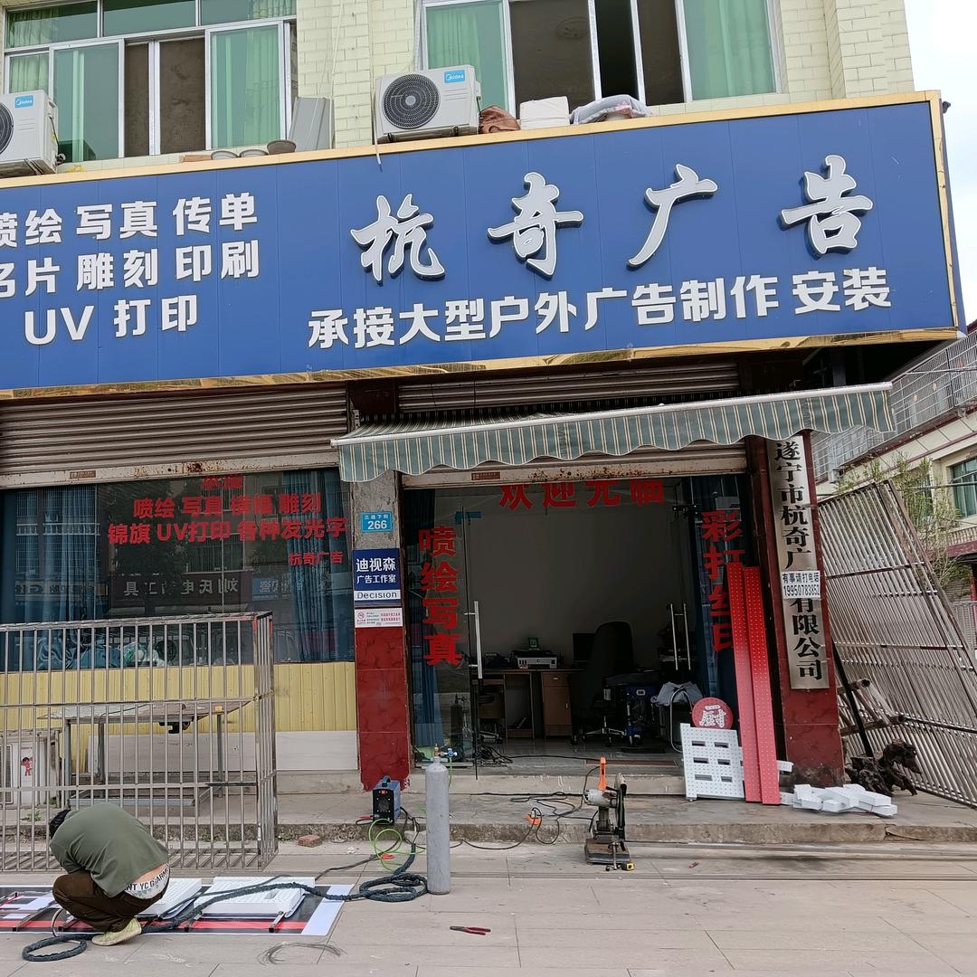 天涯游子杭奇广告