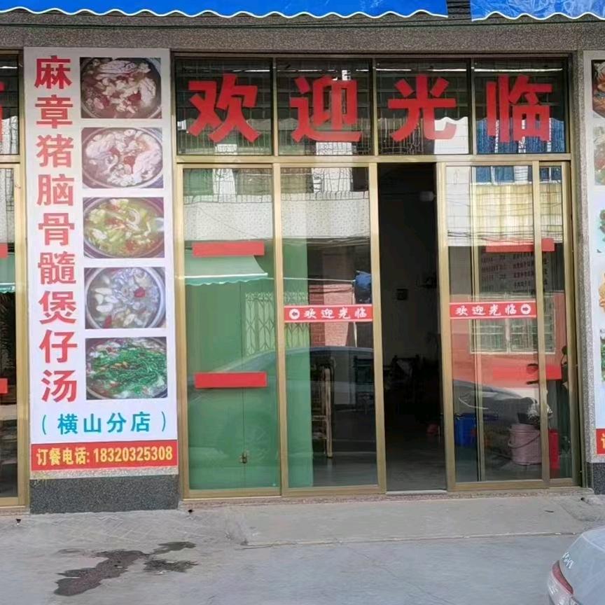 猪脑骨髓煲仔汤