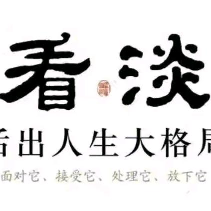 好起来