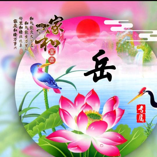 🎀  欢喜一家人 🎀