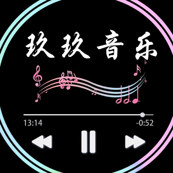 玖玖音乐