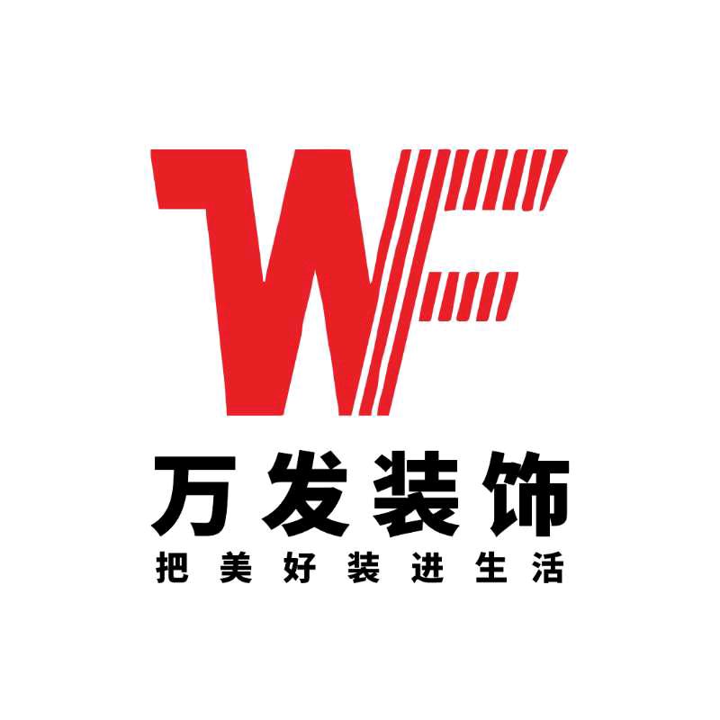 西平万发装饰官方号